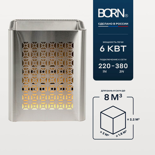 Изображение товара Электрическая печь для сауны и бани BORN FIRE (Огонь) 60E, 6 кВт, матовая нержавеющая сталь
