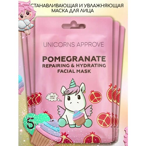 UNICORNS APPROVE Тканевая маска для лица с экстрактом граната восстанавливающая и увлажняющая 5 шт 499₽