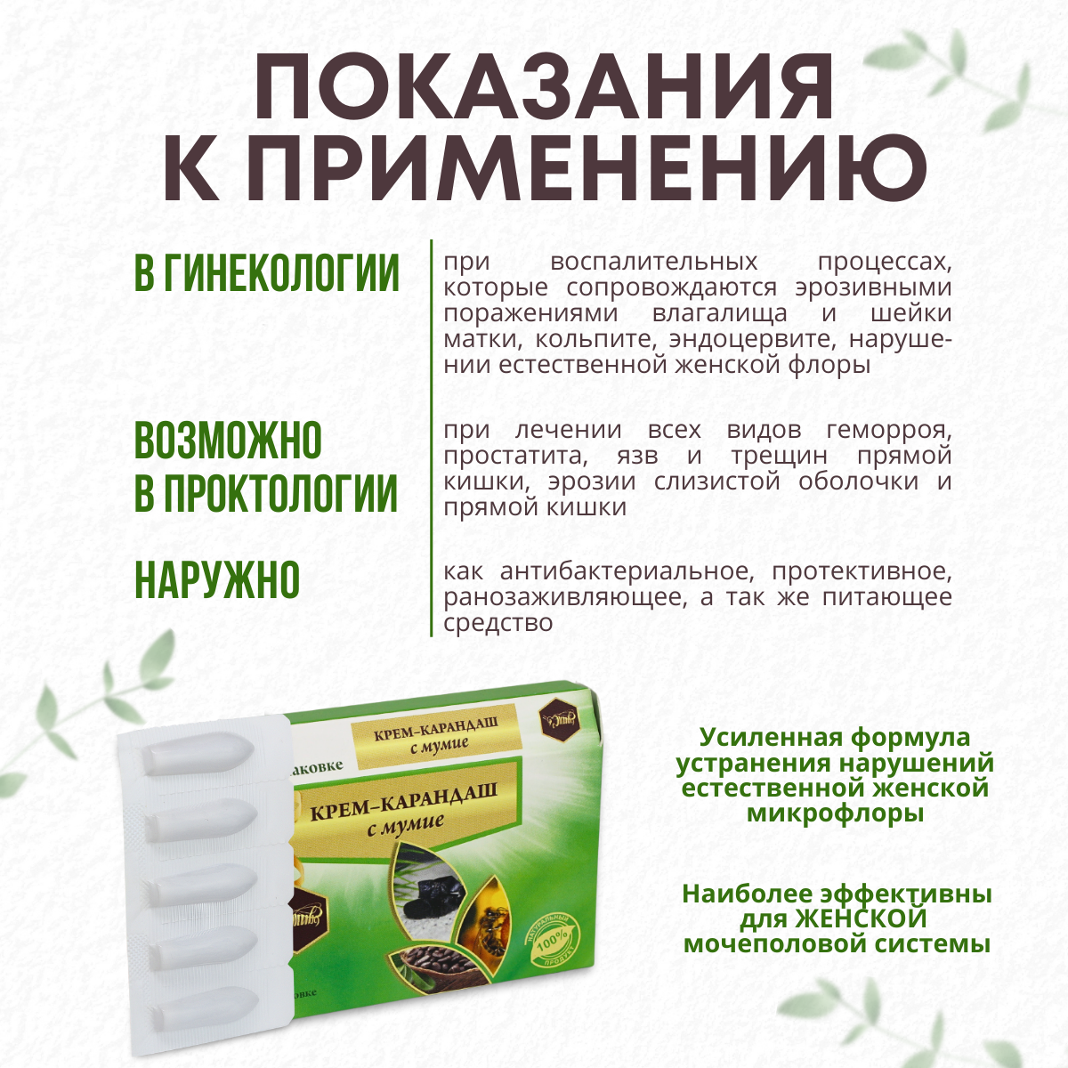 Изображение Прополисные свечи С мумие для женской мочеполовой системы, вагиноза, 10 шт.