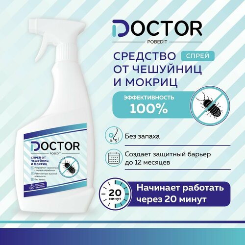 Средство от чешуйниц и мокриц без запаха доктор победит 0,5л