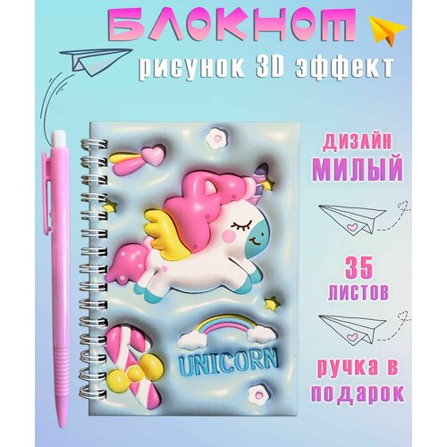 Блокнот с ручкой АМ-86 Единорог голубой Блокнот для записей в линейку 197₽