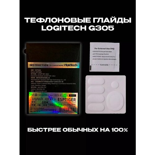 Глайды игровой мыши Logitech G305 ICE v2 Ножки