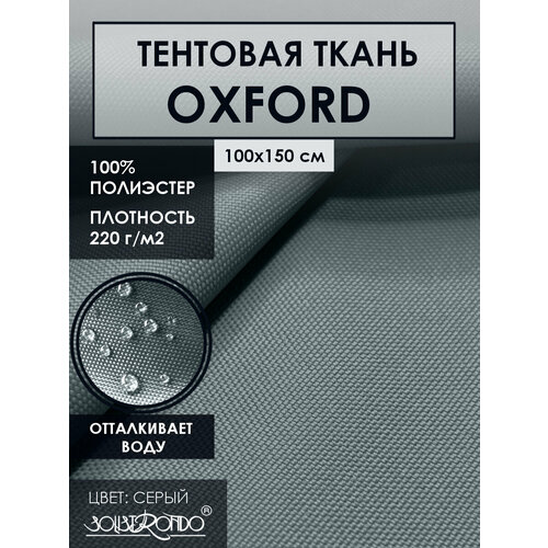 Тентовая ткань OXFORD 600D водоотталкивающая цвет. серый 1м
