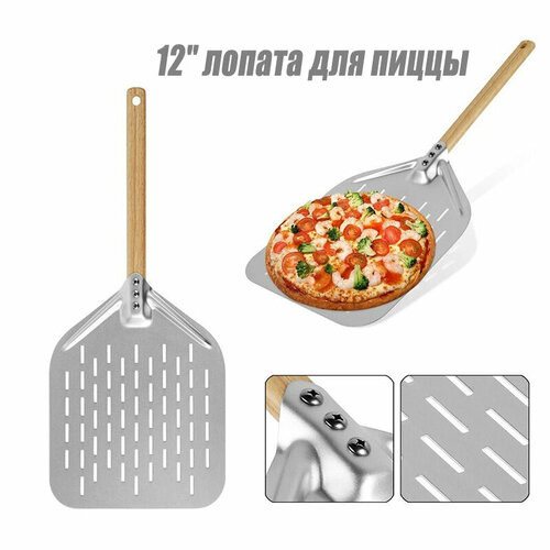 Профессиональная лопатка для выпечки пиццы и хлеба из алюминия с перфорацией со съемной деревянная лопатка, лопатка кухонная