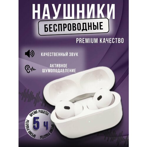 Наушники беспроводные Pods Pro 2 с шумоподавлением для iPhone и Андроид наушники с bluetooth и сенсорным управлением type-c 1500₽