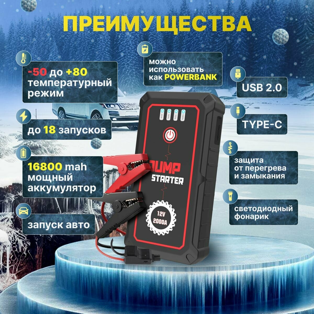 Пусковое устройство для автомобиля 2000А, бустер автомобильный с аккумулятором на 16800 мАч и LED фонарем / Jump Starter S-601 — фото 1