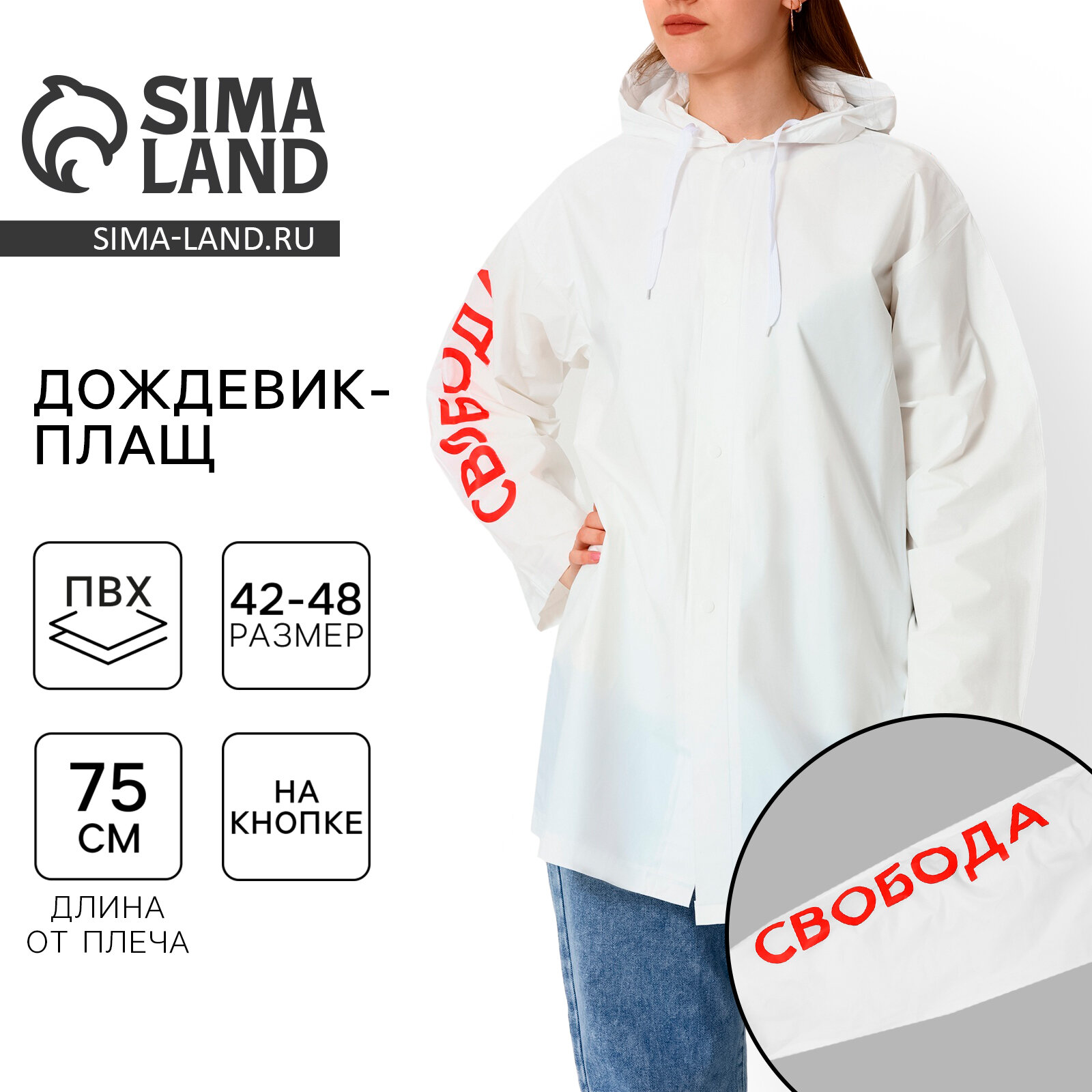 Плащ-дождевик