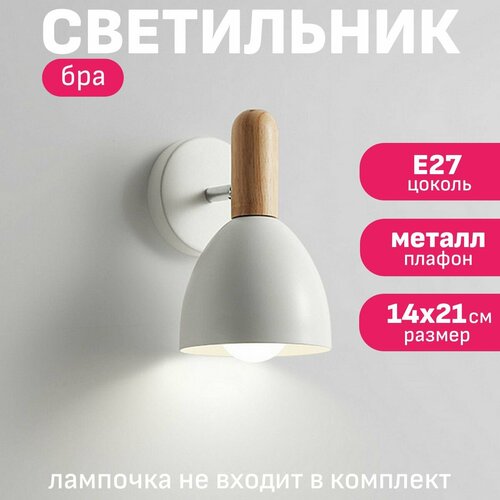 Настенный светильник / светильник бра на стену Maple Lamp WL-06-WHITE, E27, белый