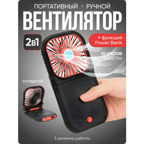 Вентилятор портативный на шею Мини-вентилятор складной +повербанк черный