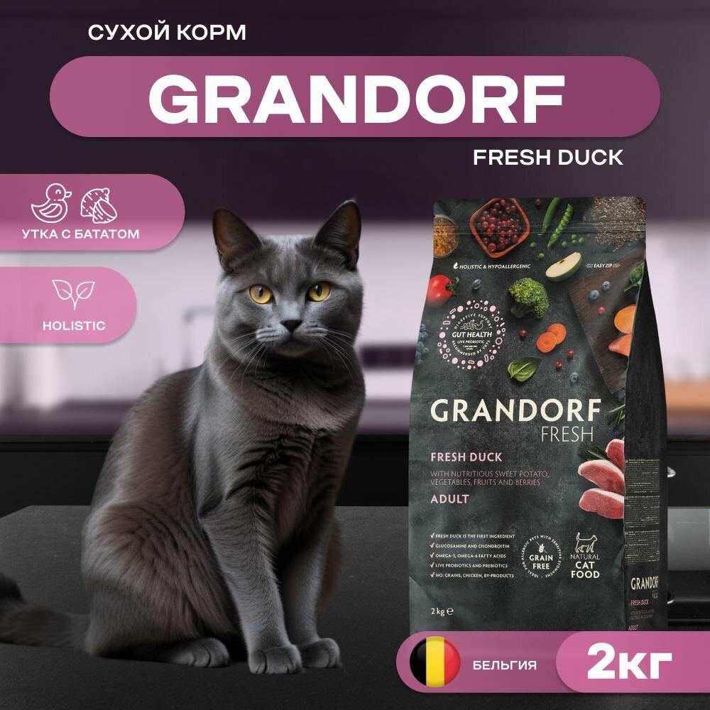 Сухой корм GRANDORF Fresh Cat ADULT Duck&Sweet Potato для кошек из свежего мяса утки с бататом, 2 кг