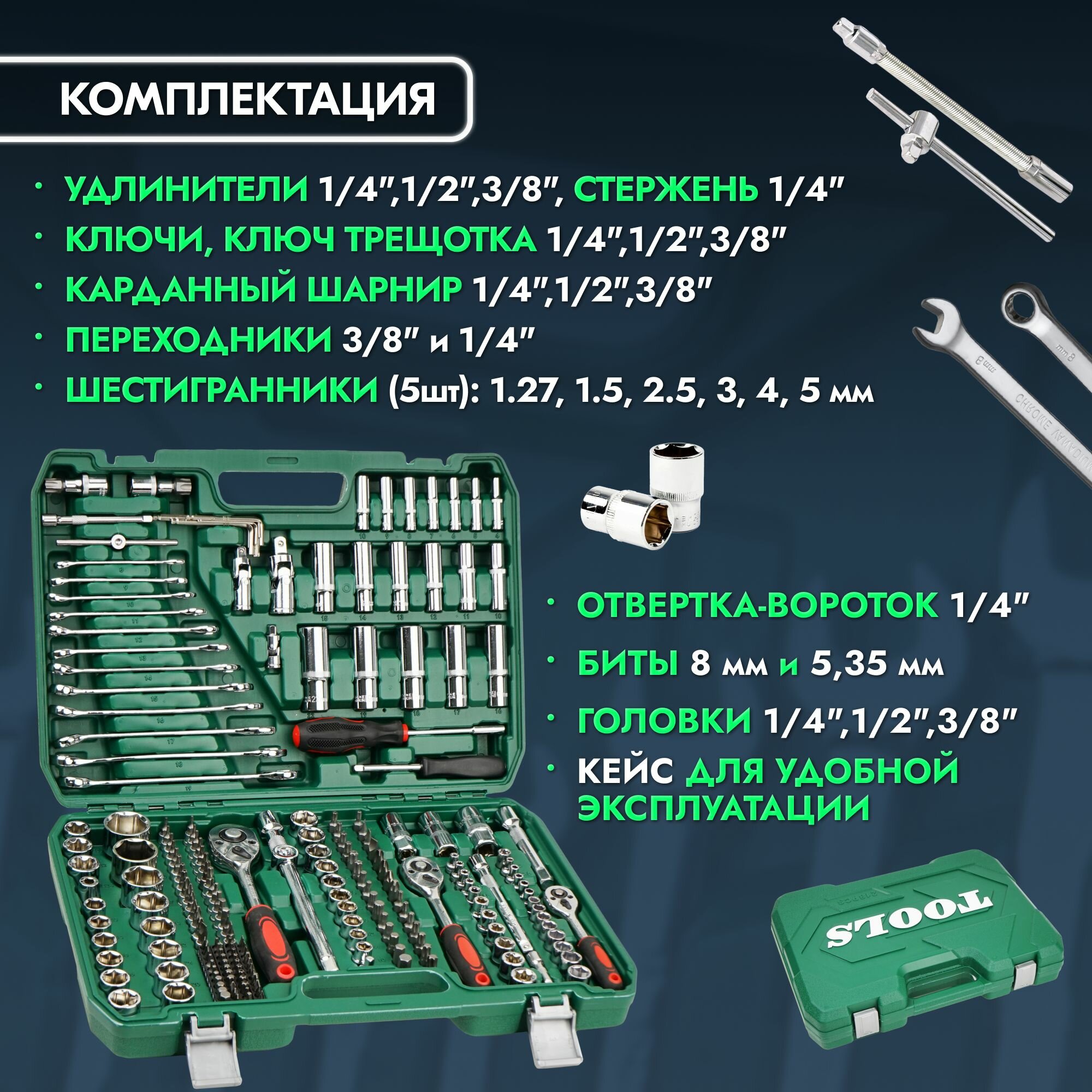 Набор инструментов для автомобиля 218 предметов — фото 1