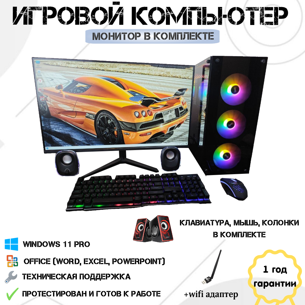 Компьютер Intel i7-2670v3 24 ядер/RTX 3070 8ГБ/32 ГБ/SSD-1024 Гб/Монитор-27"