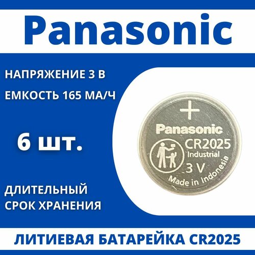 Элемент питания CR2025 Батарейка литиевая Panasonic, 6 шт