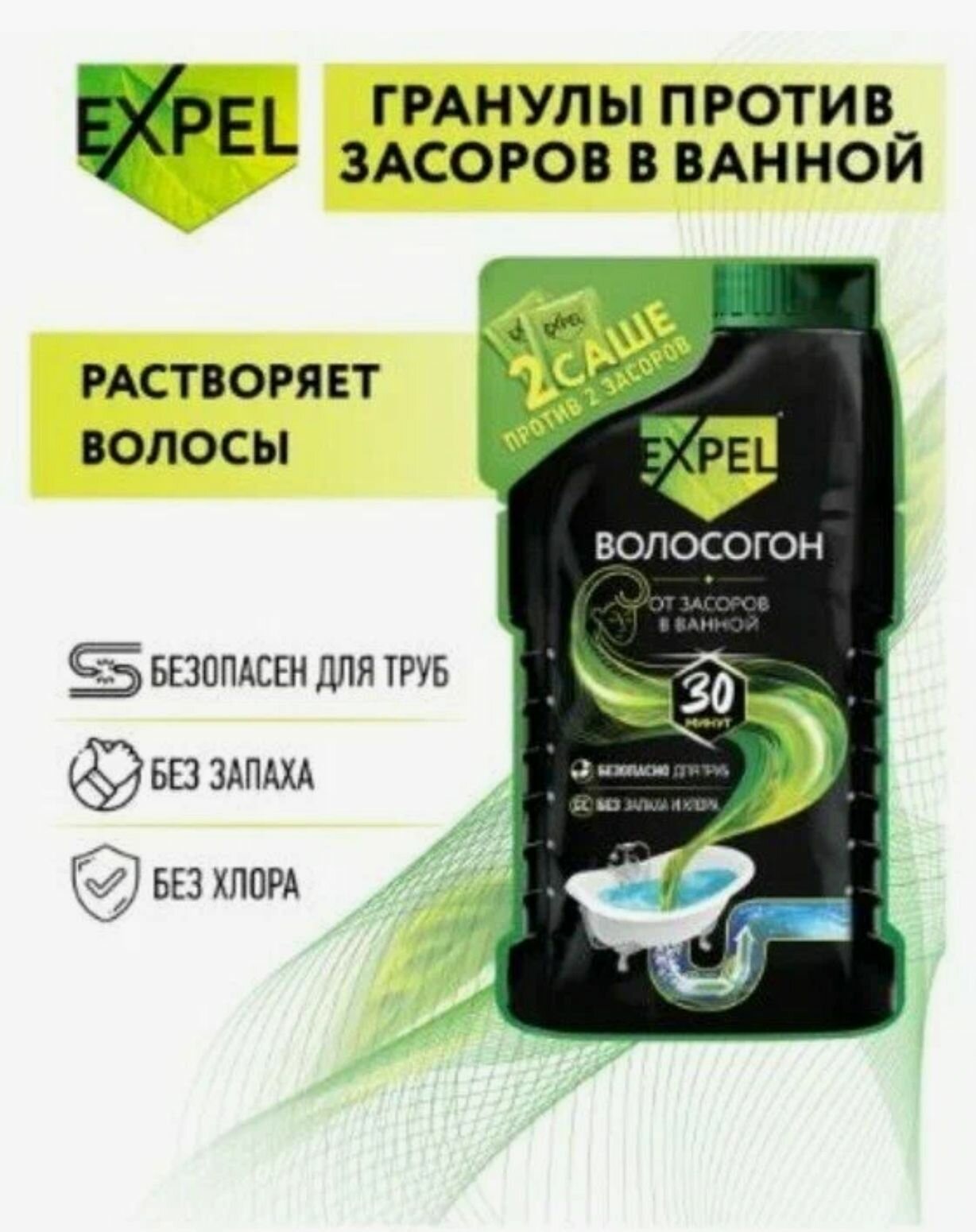 Средство для устранения засоров от волос Expel