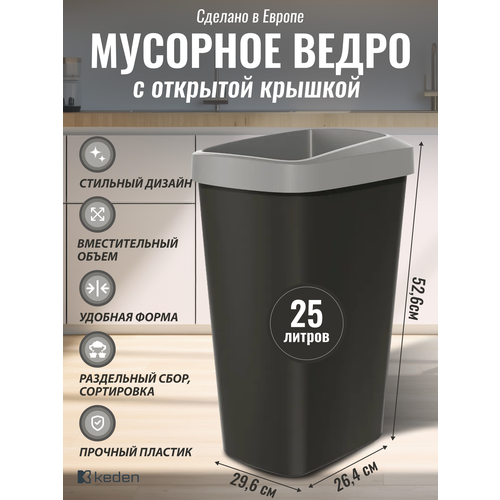 Ведро для мусора с крышкой Keden COMPACTA Q, 25 л