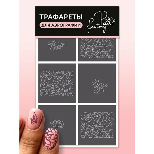 Трафареты для аэрографии на ногтях