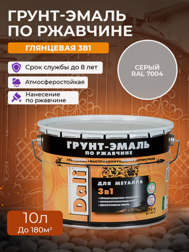 Изображение товара DALI грунт - эмаль по ржавчине гладкая серый, RAL 7004, 10л