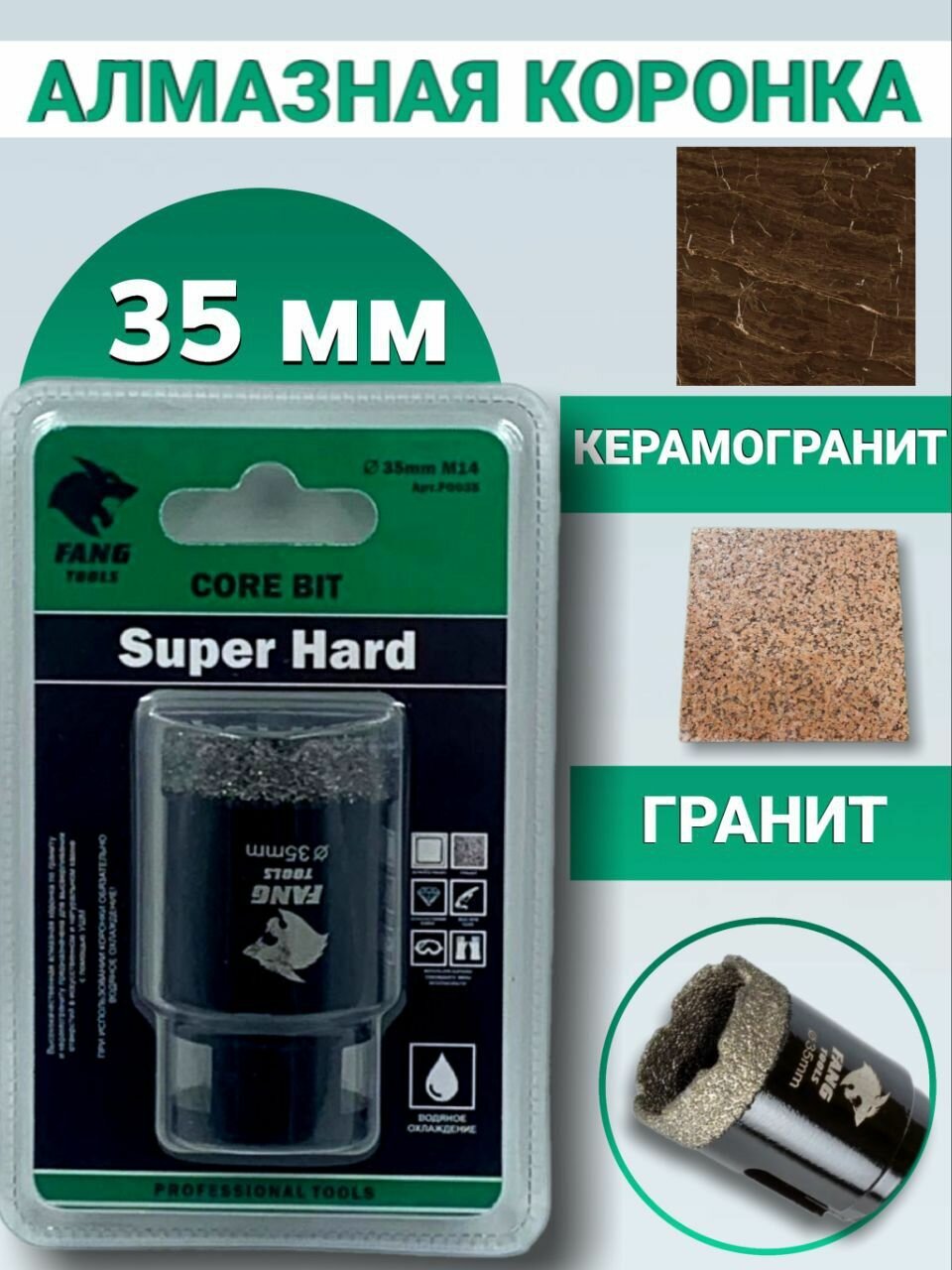 Алмазная коронка по керамограниту и керамике 35 мм, Black, FANG TOOLS SUPER HARD, М14