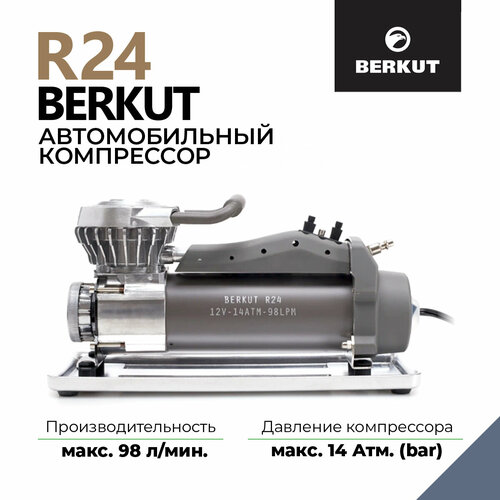 Автомобильный компрессор BERKUT R24 98 л/мин  14 атм серый