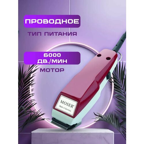 Машинка для стрижки волос 6476₽