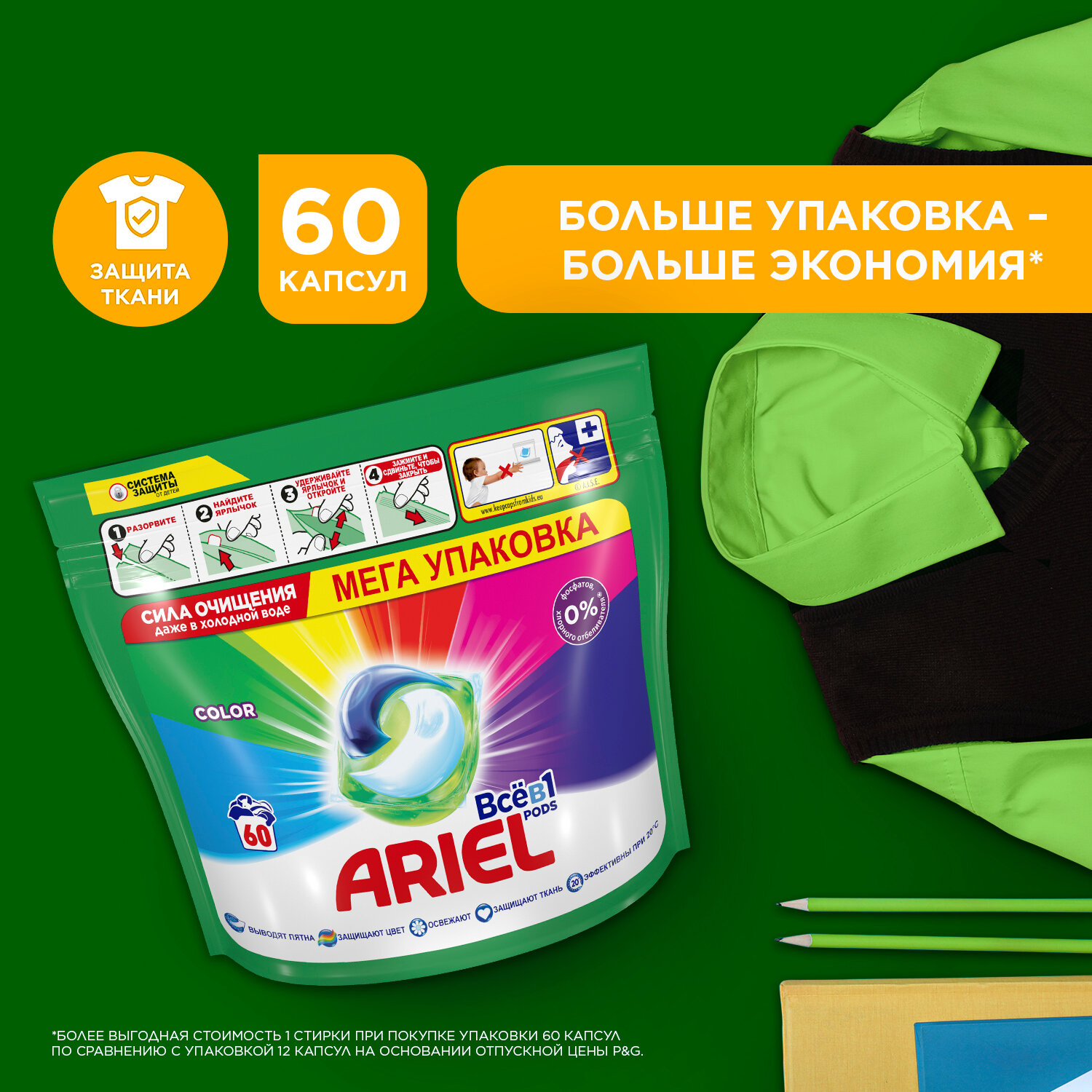 Ariel Всё-в-1 Капсулы Для Стирки 60шт.