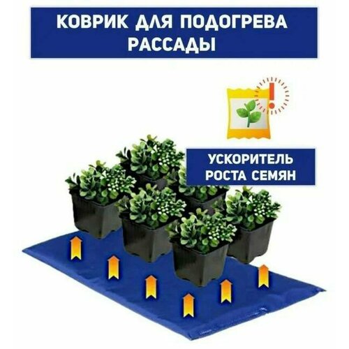 Электрический мощный подогреватель 2 коврика 50x25 домашних цветов Терlоmахх/TM инфракрасный