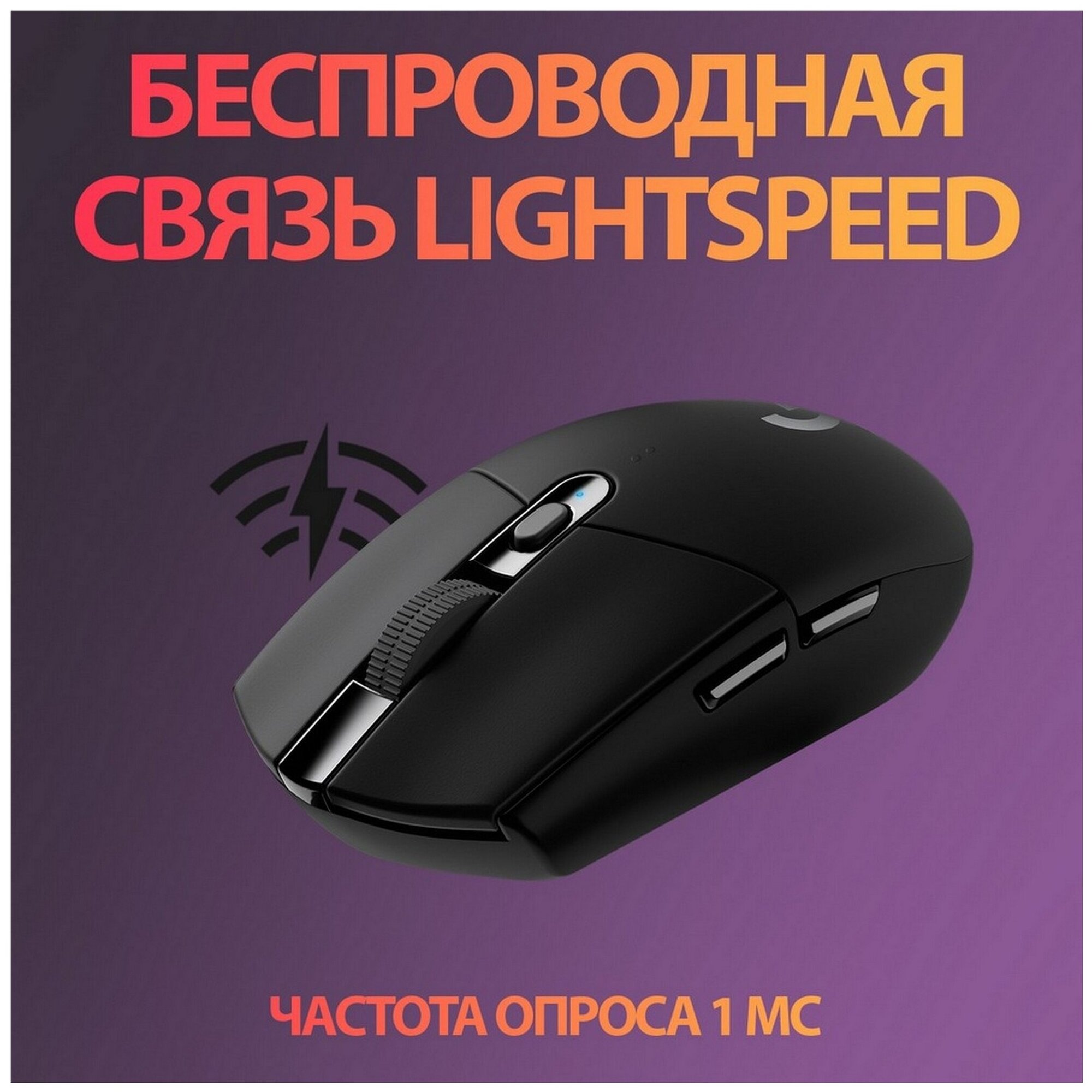 Беспроводная игровая мышь Logitech G G304 Lightspeed, черный — фото 1