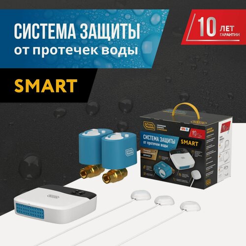 Изображение товара Система защиты от протечки воды Stahlmann "Smart" 1/2, Wi-Fi.