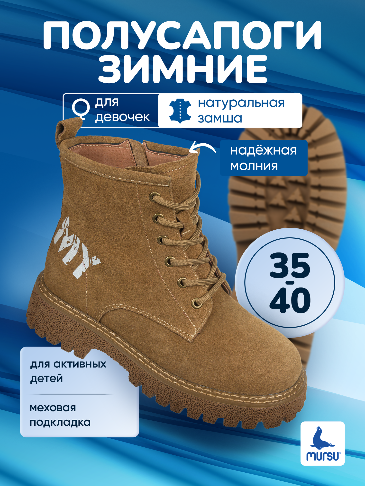 Полусапоги Mursu