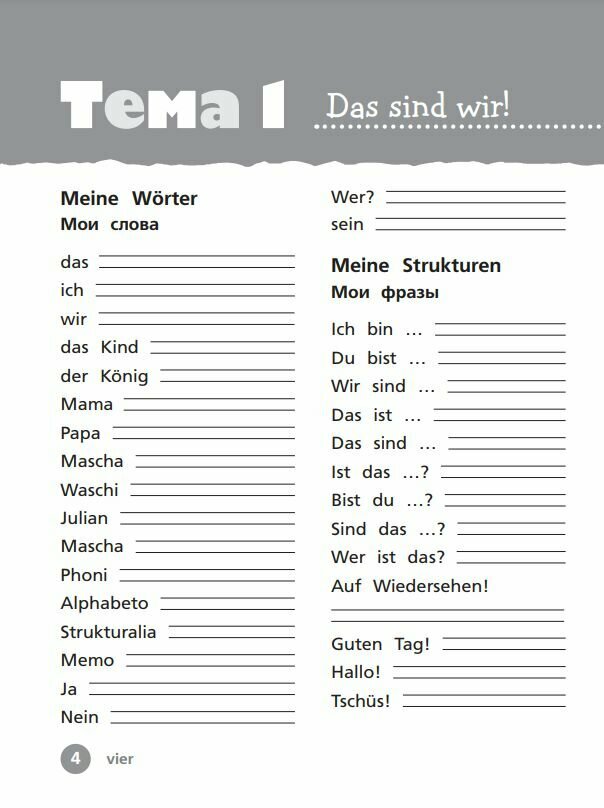 Рабочая тетрадь Просвещение "Немецкий язык", 2 класс, часть 1,192 стр — фото 1