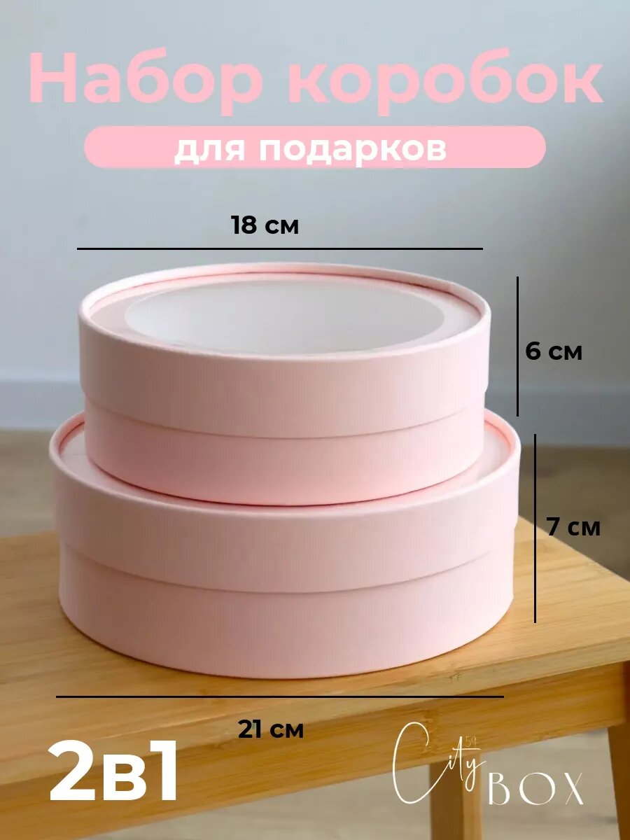 Коробка с прозрачной крышкой - 2 шт. Цвет:"Французский розовый"