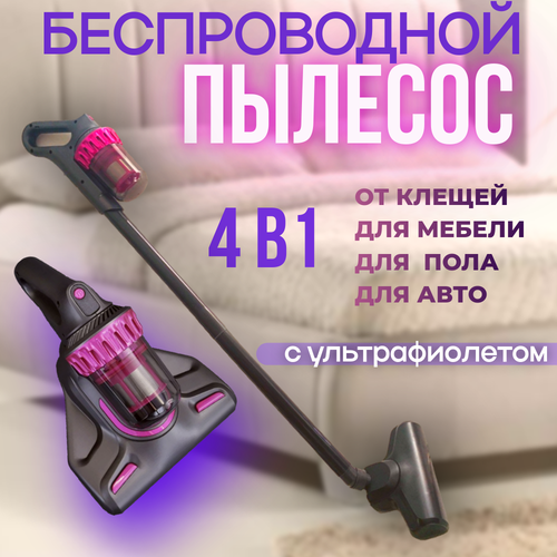 Беспроводной пылесос для дома автомобильный пылесос от клещей с Уф лампой 6790₽