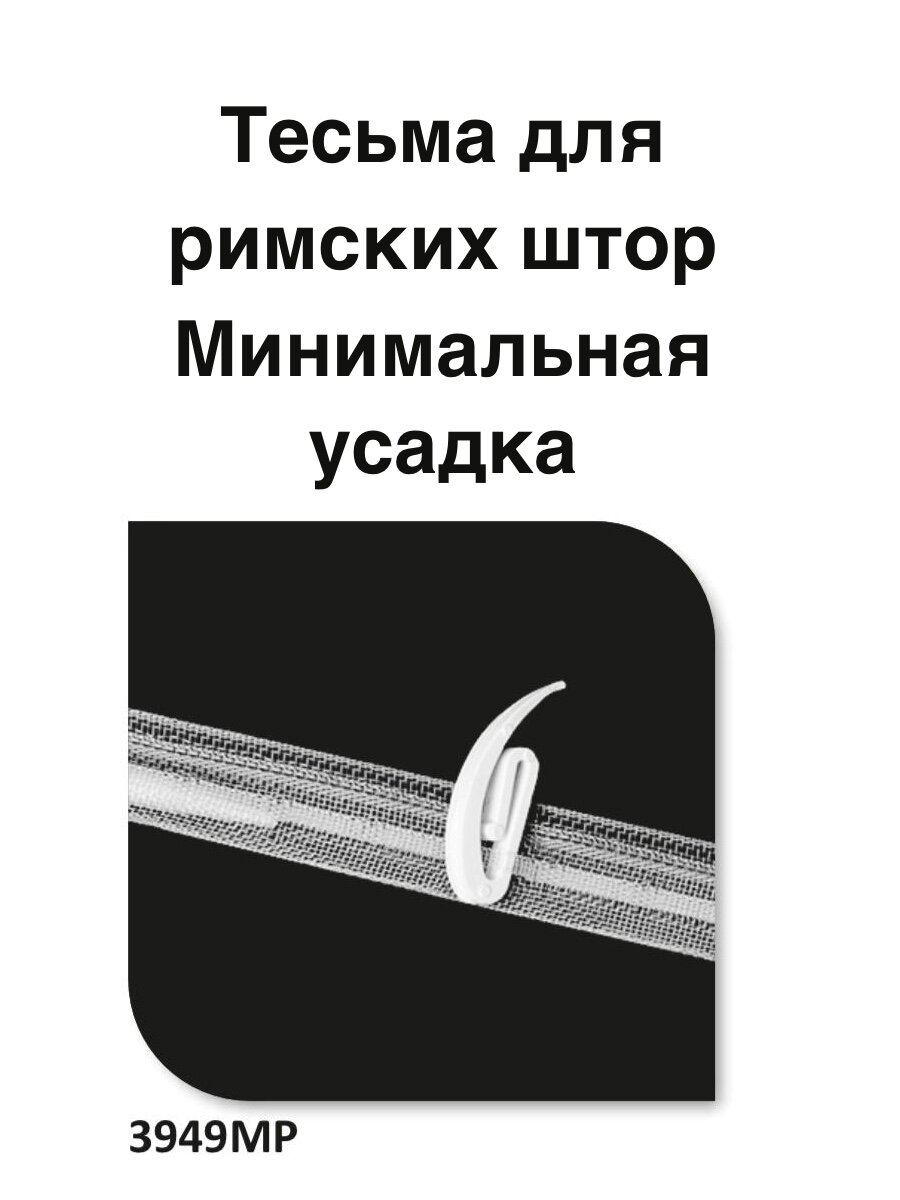 Шторная лента для Римских Штор OZ-Is 100м 100х20мм