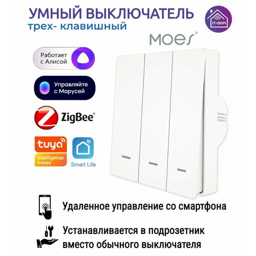 Выключатель одноклавишный Moes ZigBee Smart Switch белый модели ZS-EUB 2290₽