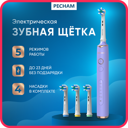 Зубная щетка PECHAM PC-3202 Oral Care фиолетовая 8800 пульсаций в минуту 5 режимов 3580₽