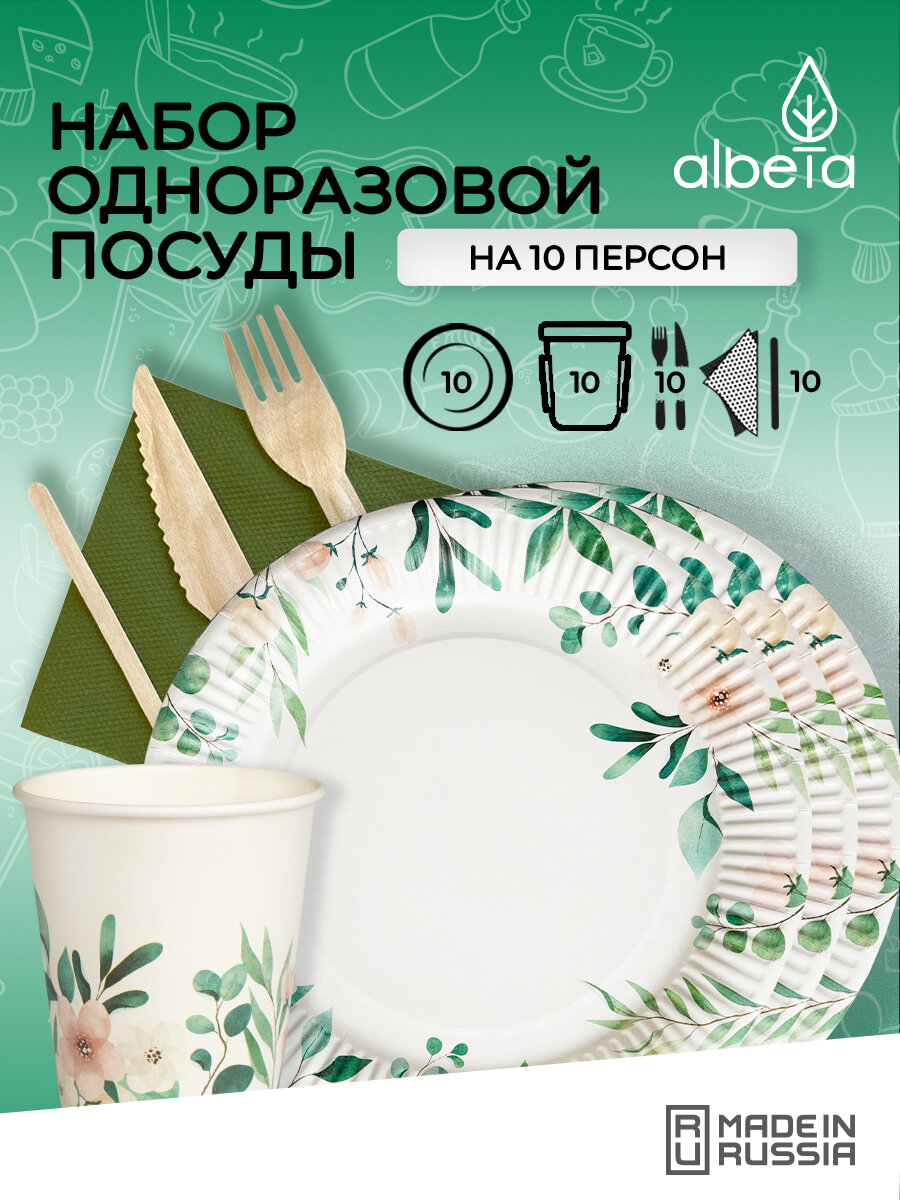 Одноразовая посуда для праздника (тарелки, стаканчики, вилки, ножи) набор на 10 персон, принт "Цветы"