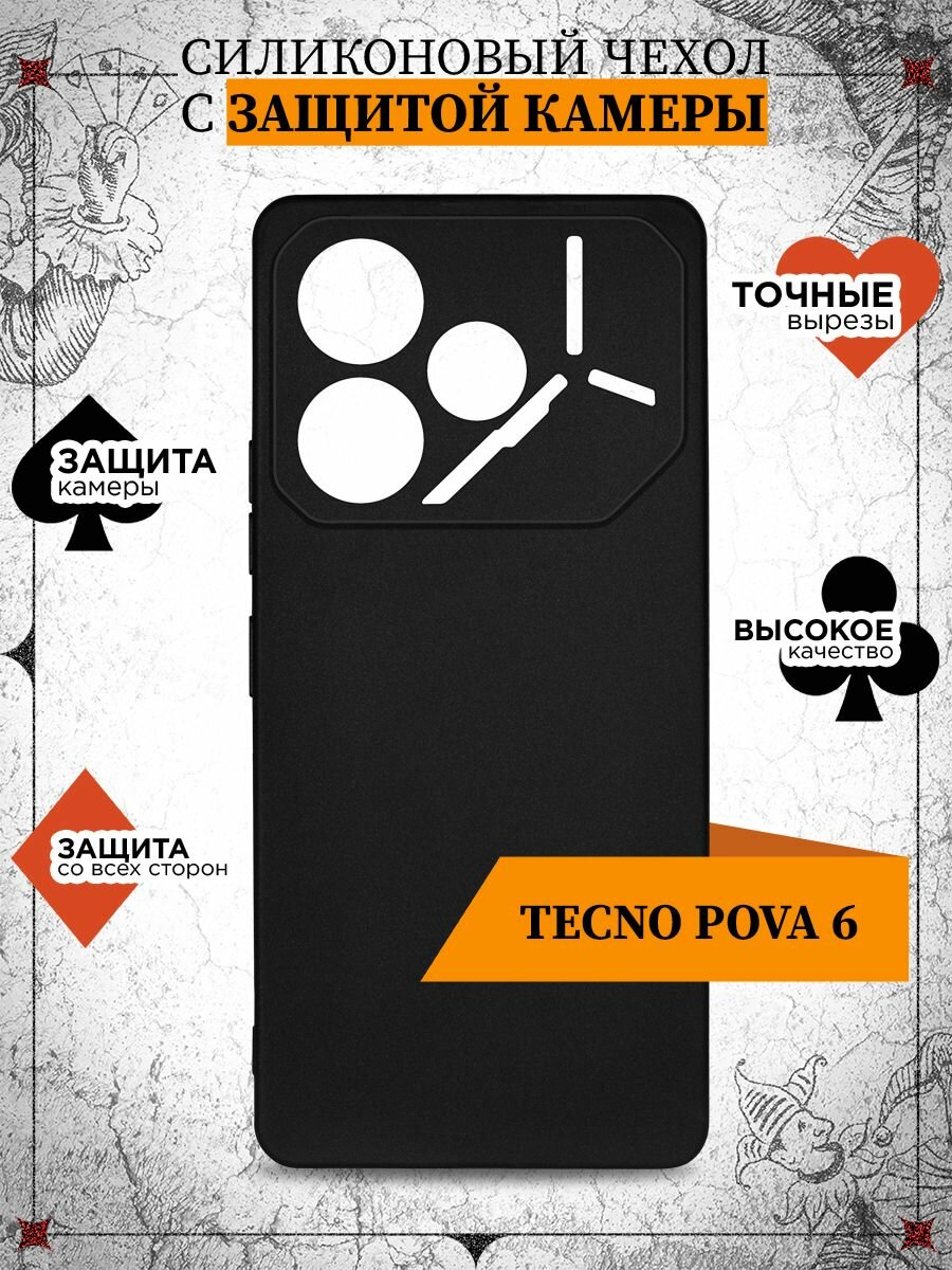 Силиконовый чехол для Tecno Pova 6 (Техно Пова 6) тонкий, матовый, противоударная накладка с защитой камеры