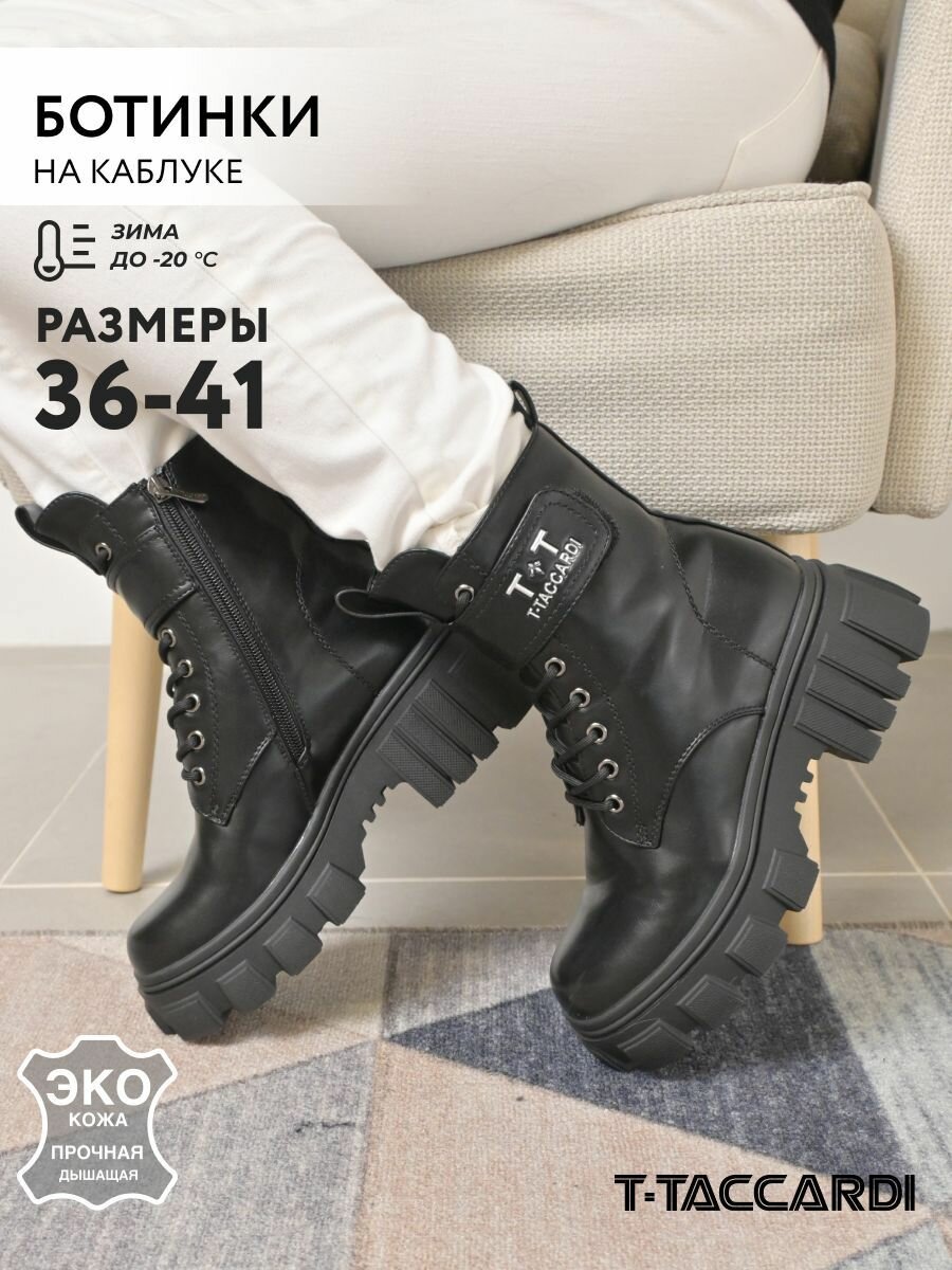 Ботинки T.Taccardi