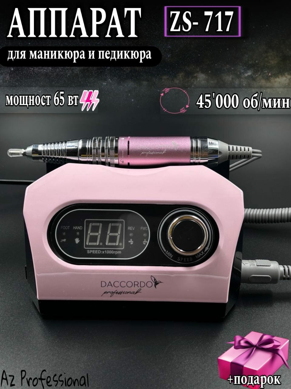 Профессиональный аппарат для маникюра и педикюра