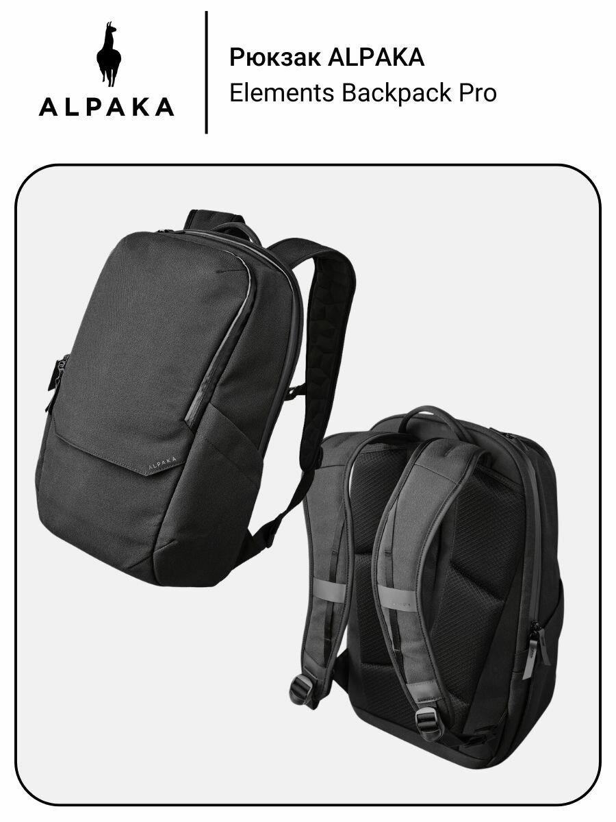 Рюкзак ALPAKA Elements Backpack Pro Axoflux Black 600D