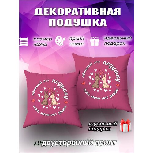 Подушка декоративная с наволочкой на молнии интерьерная маленькая на диван принтс ом парню или девушке 45х45 1200₽