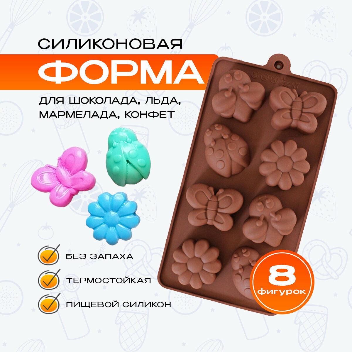 Форма для конфет силиконовая, для шоколада, мармелада, Бабочки/Цветочки, 21х11см