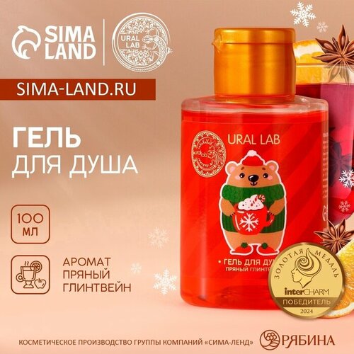 фото Гель для душа ural lab, 100 мл, аромат пряного глинтвейна, новый год
