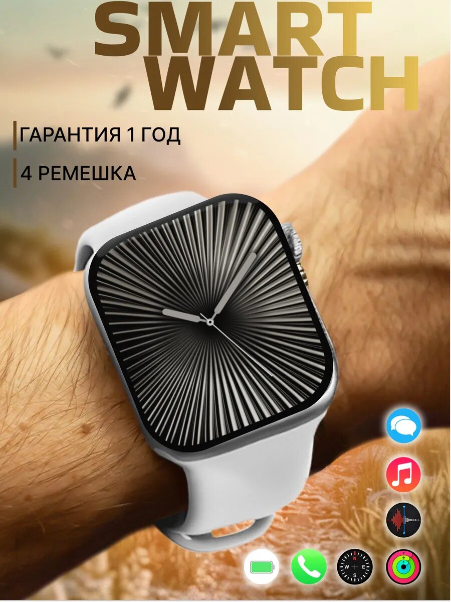 Смарт-часы наручные 9 серии "Smart Watch", 4 ремешка / Белые