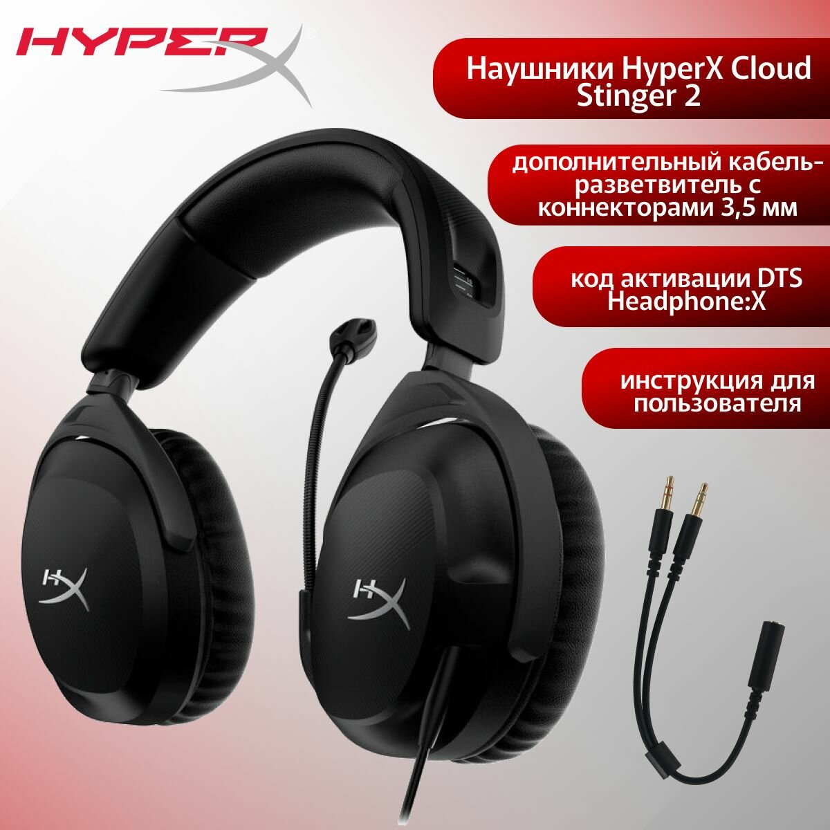 Игровые наушники проводные HyperX Cloud Stinger 2, Black, черный — фото 1