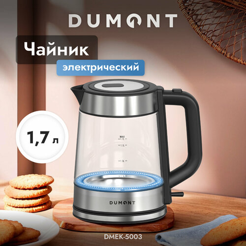 Чайник электрический Dumont DMEK-5004 стеклянный защита от перегрева 17 л 2499₽