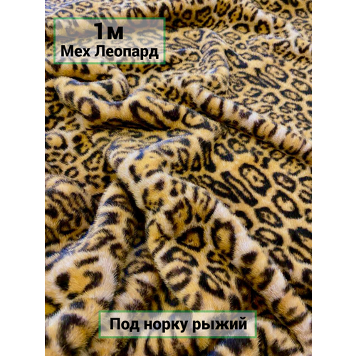 Искусственный мех EcoFurs 