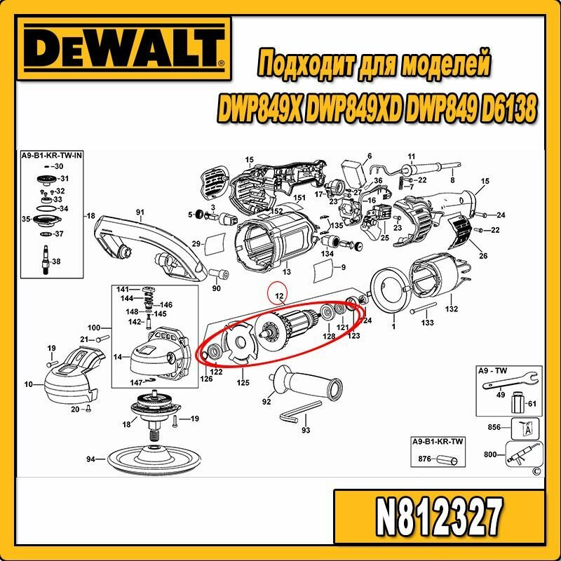 Изображение Оригинальный ротор (якорь) для полировальной машины Dewalt N812327 DWP849X DWP849XD DWP849 D6138