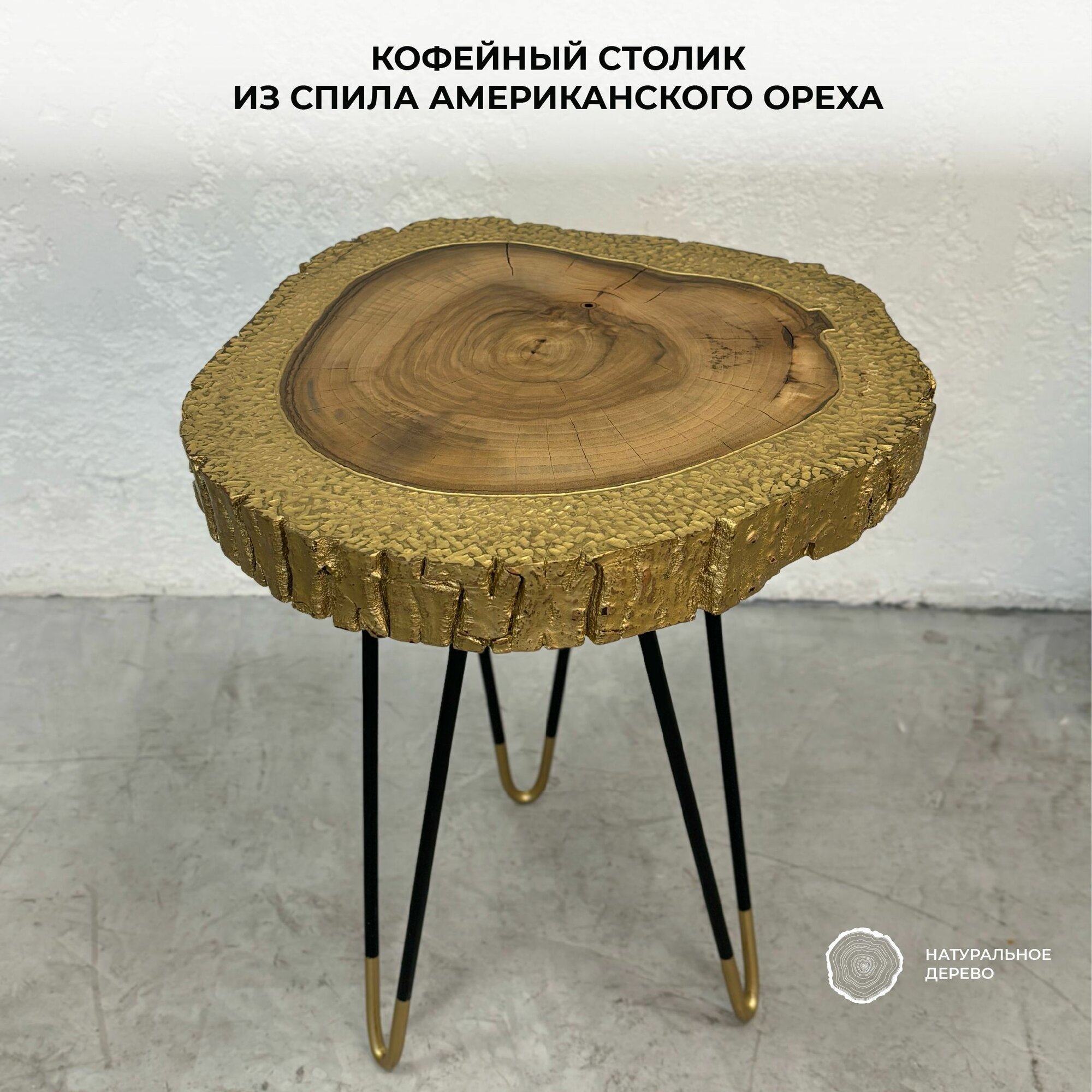 Кофейный столик 35-40x50 из американского ореха
