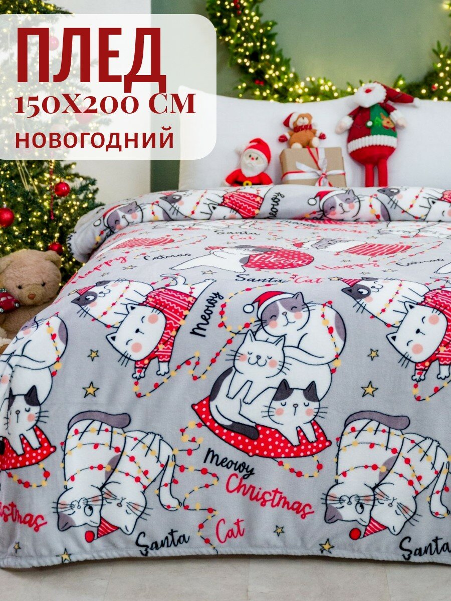 Плед новогодний 150х200 Павлина Коты гирлянда подарок на новый год